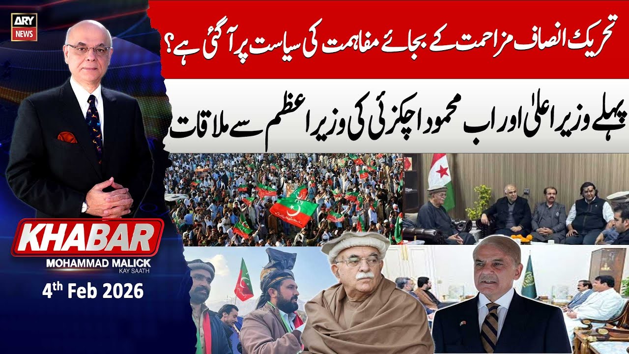 KHABAR Muhammad Malick Kay Saath || 4th February 2026 | ARY News