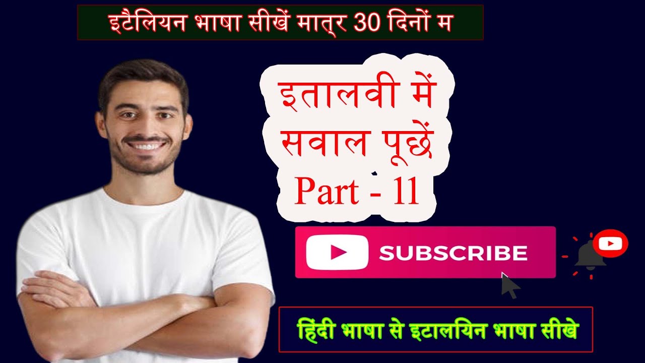 इटैलियन भाषा सीखें मात्र 30 दिनों में । learn italian in 30 days । हिंदी भाषा में इटालियन सीखे