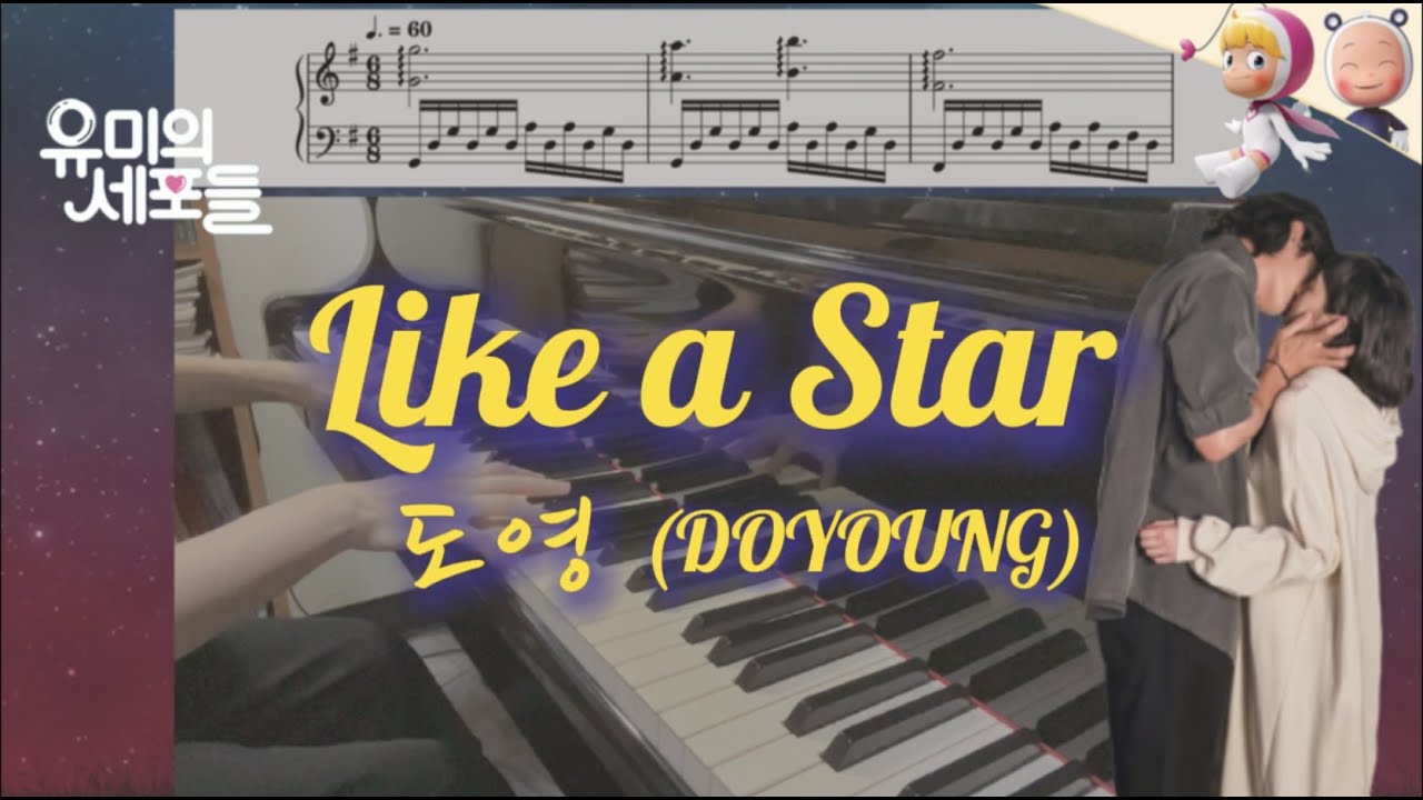 도영 (DOYOUNG) - Like a Star Piano Cover by Lu | 유미의 세포들OST (柔美的細胞小將主題曲)