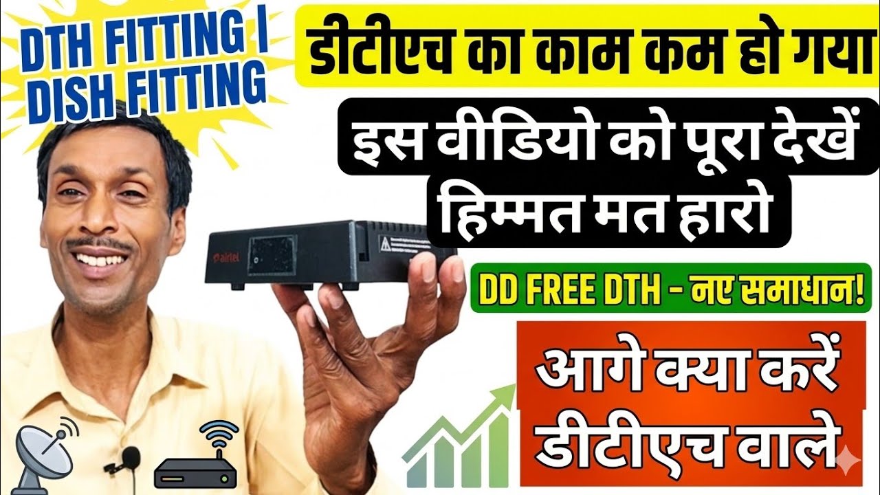 DTH fitting | Dish fitting | dd free dth का काम कम हो गया है अब आगे क्या करना होगा | All dish info 