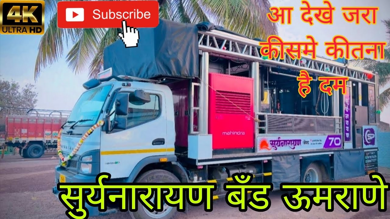 आ देखे जरा कीसमे कीतना है दम🕺🥁🎹🎷 सुर्यनारायण बँड ऊमराणे 