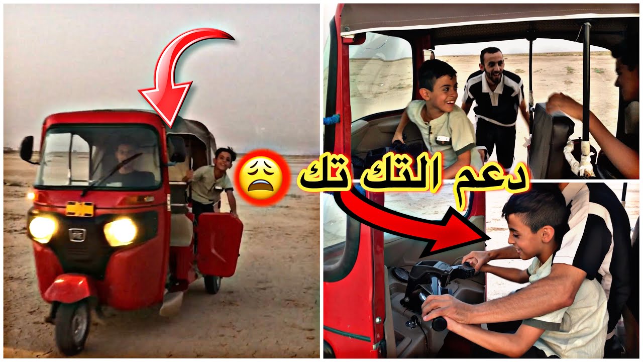 علمتهم على السياقه وعلوش بعرهه 😩