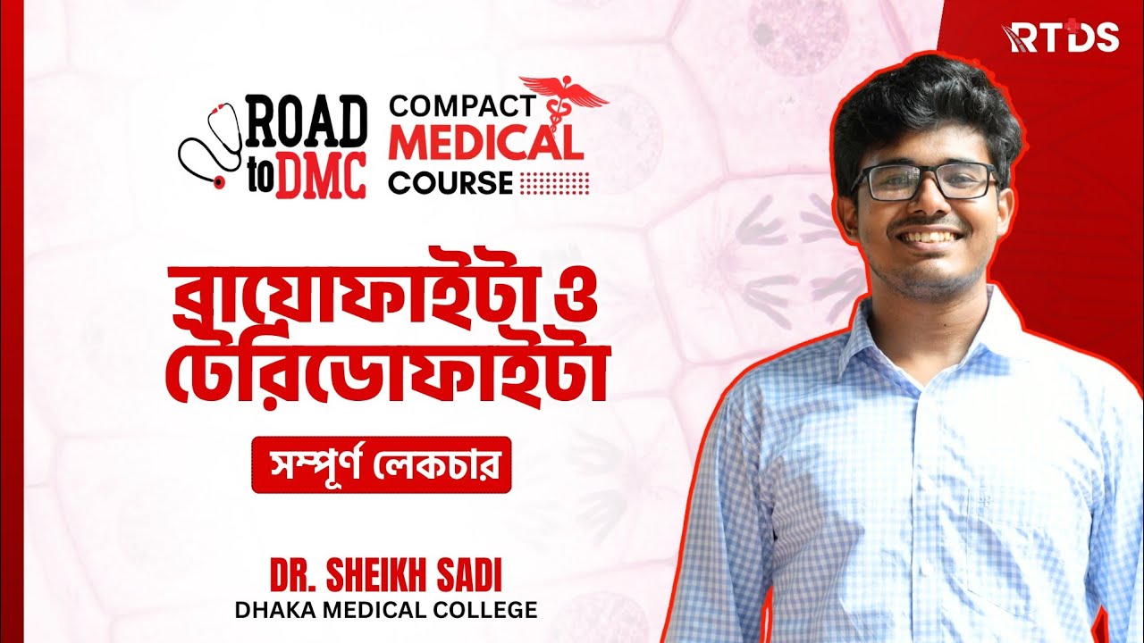 ব্রায়োফাইটা ও টেরিডোফাইটা ll Compact Medical Course ll Dr. Sadi Vai #medibiology #medical #rtds #dmc