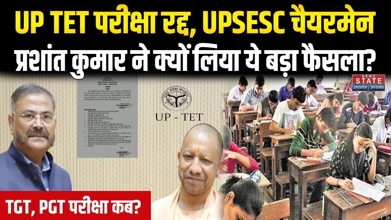 UP TET 2025 Postponed: परीक्षा स्थगित होने से 15 लाख छात्रों को, Prashant  Kumar| UPESSC| TGT PGT