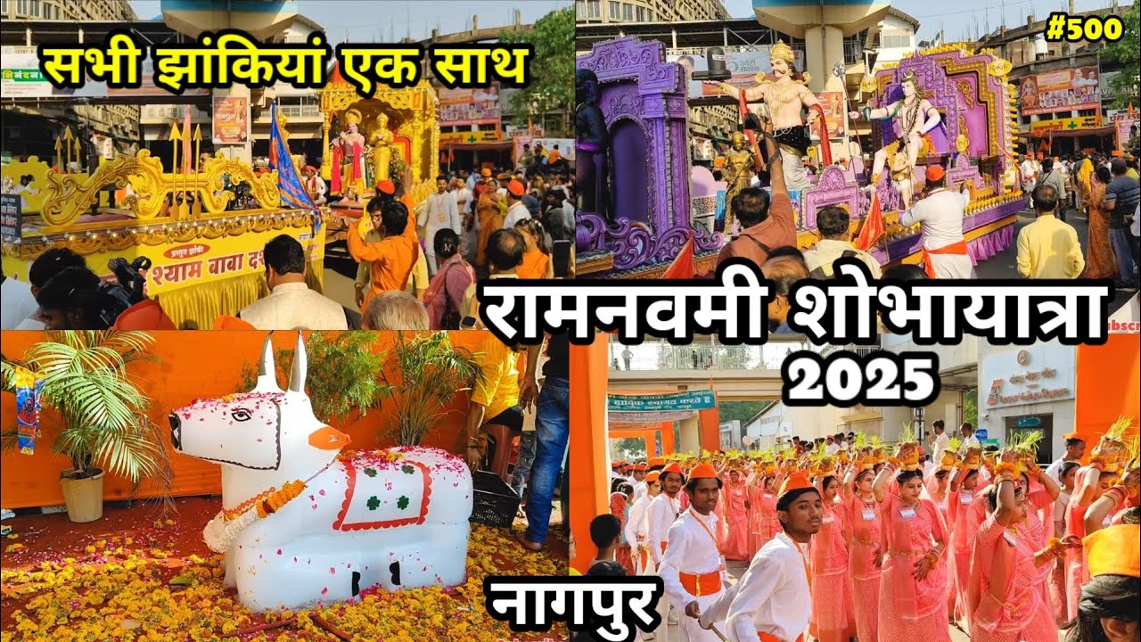 Ramnavami Shobha Yatra Nagpur || रामनवमी  शोभायात्रा नागपुर 2025 || पुरी शोभायात्रा एक वीडियो में 🙏