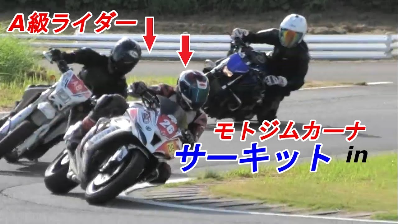 モトジムカーナライダーたちがミニサーキットを走ると…？【motogymkhana】