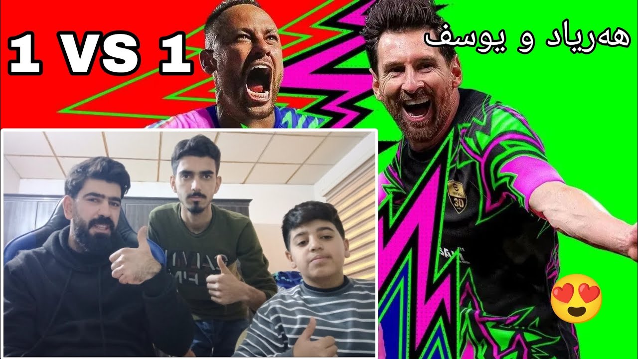 efootball 2026 _ خۆشترین وان ڤی وان لە بینی هەریاد و یوسف کامیان یاریە کەدەباتەوە 1VS1‌😯😍