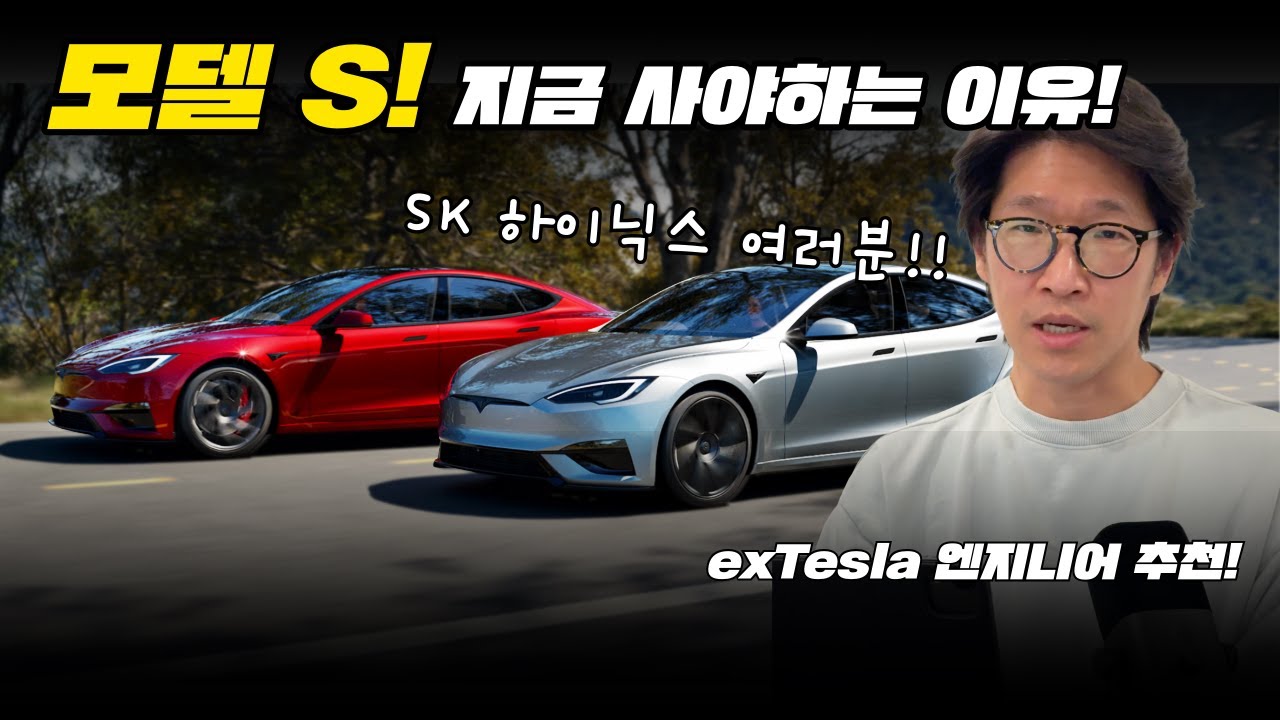 모델 S 마지막? 지금 사야 하는 이유