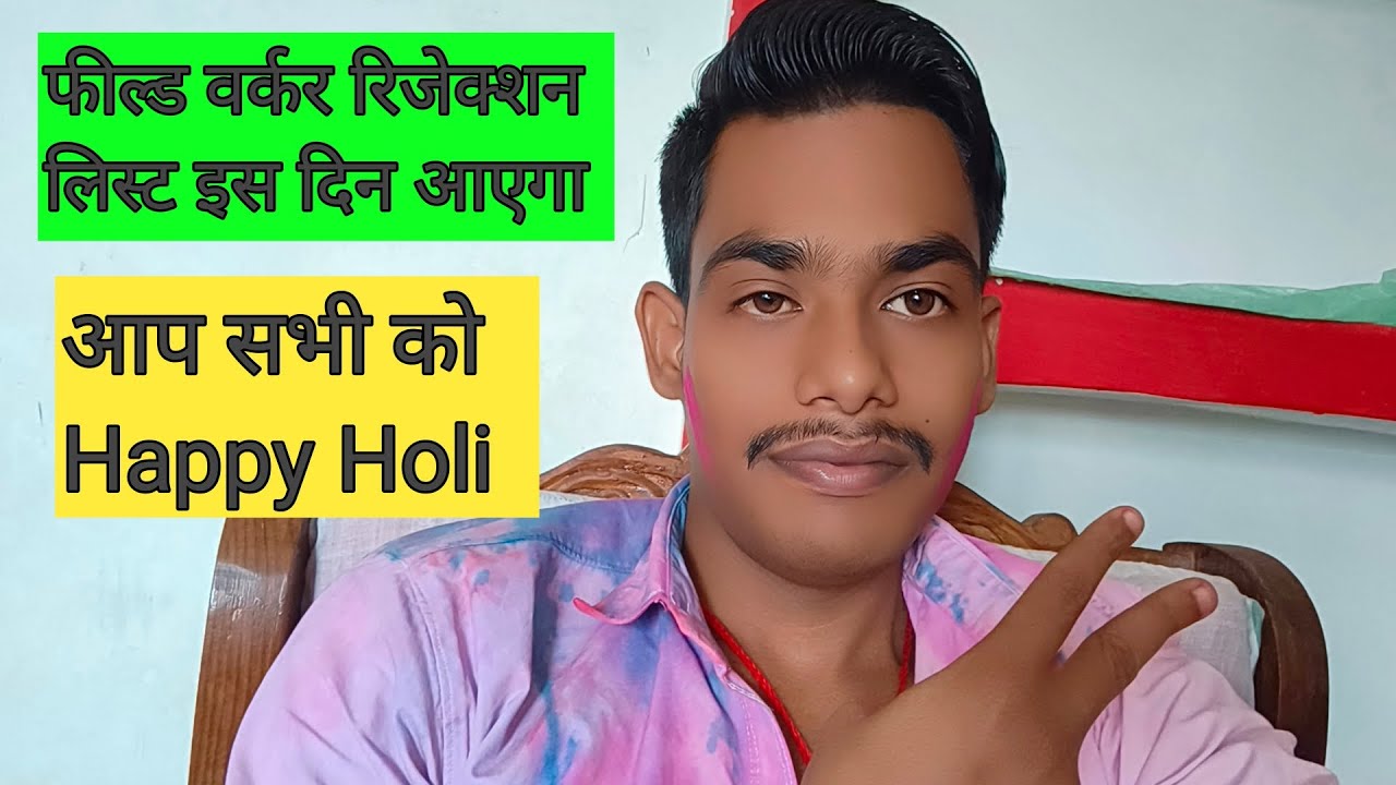 झारखंड फील्ड वर्कर रिजेक्शन लिस्ट इस दिन आएगा ✅ मार्च में ही आएगा 🔴 क्या आप तैयार है Exam को लेकर | 