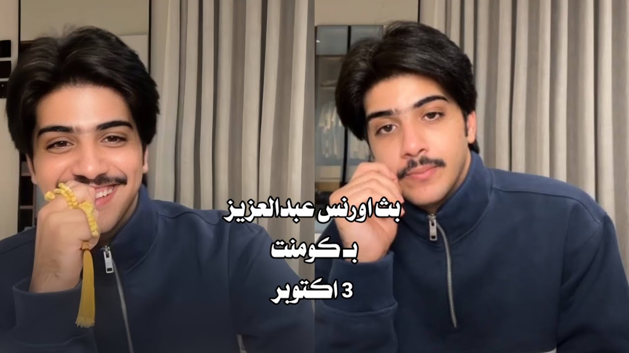 نهاية بث اورنس عبدالعزيز في جاكو ٣ اكتوبر#اورنس_عبدالعزيز 