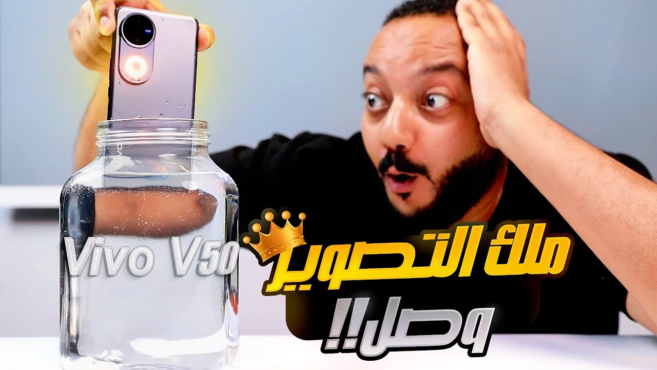 VIVO V50 | أخيرا جربت الموبايل اللي كنت مستنيه ولكن هل ده الموبايل المثالي ؟