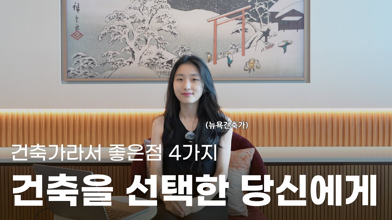 건축을 하려고하는, 혹은 건축을 하고 있는 당신에게