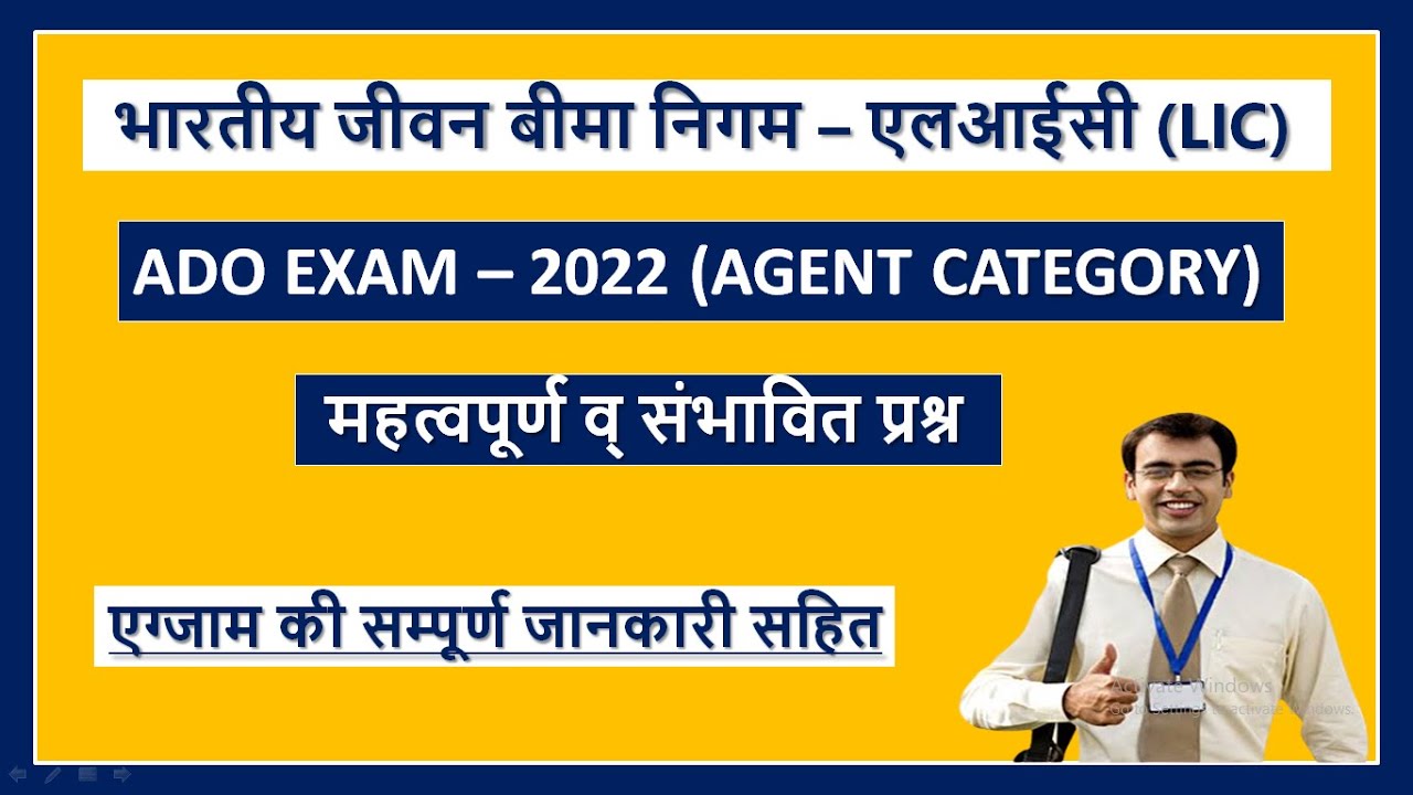 LIC ADO Exam 2022 | Agent Category Details & Important Questions Answers in Hindi | Insurance Exams