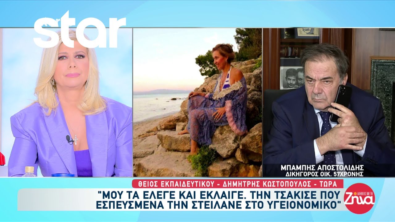 Θείος καθηγήτριας: «Είχε υποβάλει και άλλο υπόμνημα τον Νοέμβριο. Κανείς δεν απάντησε στις αναφορές»