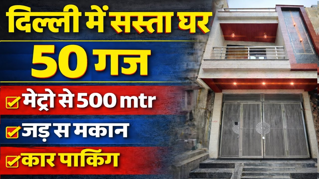 50 gaj Duplex jad se makan in delhi | independent house design uttam nagar for sale Nitin