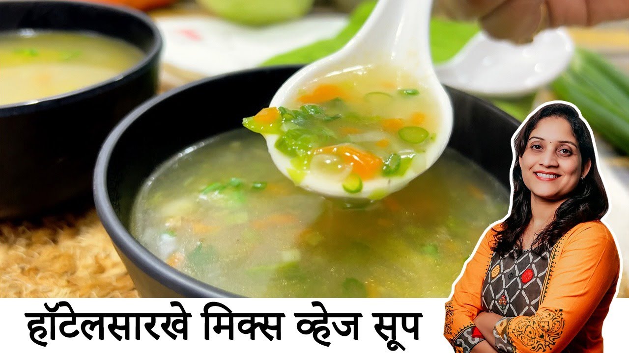 मस्त पावसात जिभेला चव आणेल हे गरमागरम हॉटेलसारखे मिक्स व्हेज सूप | 3 स्पेशल टिप्स MixVeg Soup Recipe