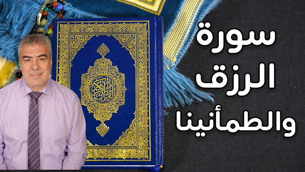بشرة عظيمة.. آية تكثير الرزق وحل المشاكل بإذن الله