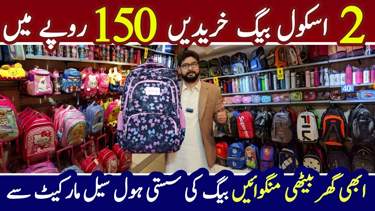 2 School Bags sirf 150 Rupy main |  School Wholesale Market In Lahore