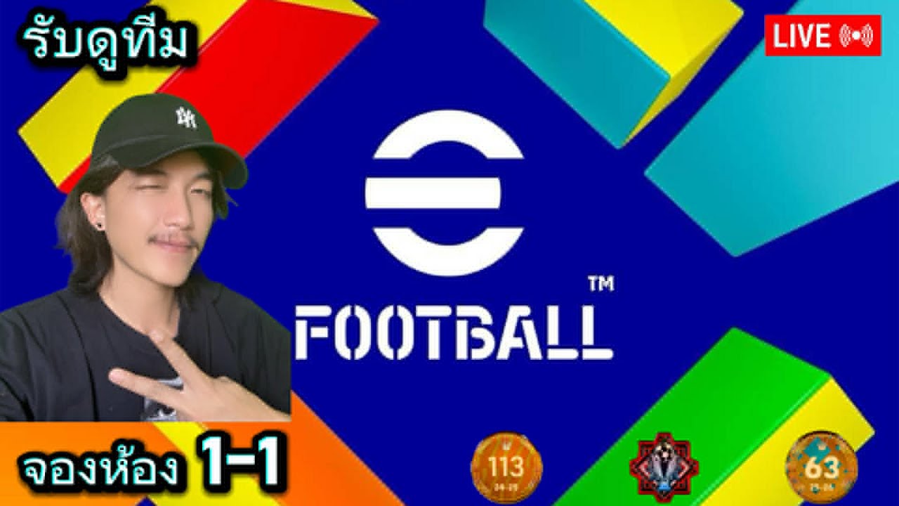 ⭕ LIVE มาครับ เกมส์บอล #efootball
