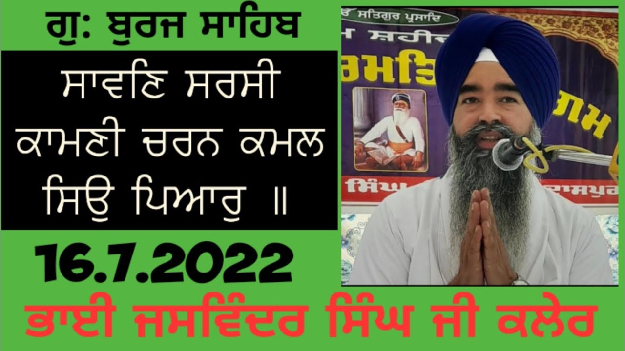 Katha_ Saawan Sarsi Kaamani Charan Kamal Sion Pyar_ Bhai Jaswinder Singh Ji Kaler_ 16.07.2022