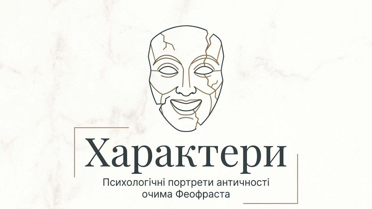 Підкаст про 