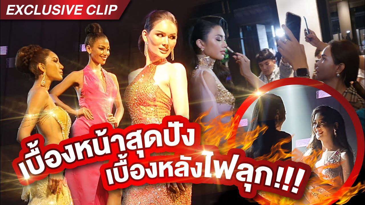 เบื้องหน้าสุดปัง เบื้องหลังไฟไหม้ | คลิปลับ Vlog เชียงราย ep. 4