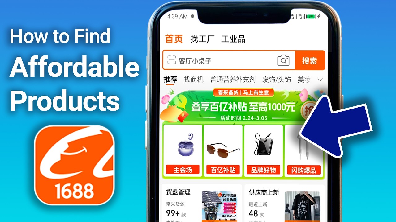 1688 App Tutorial | Find Affordable Products by Category on 1688
