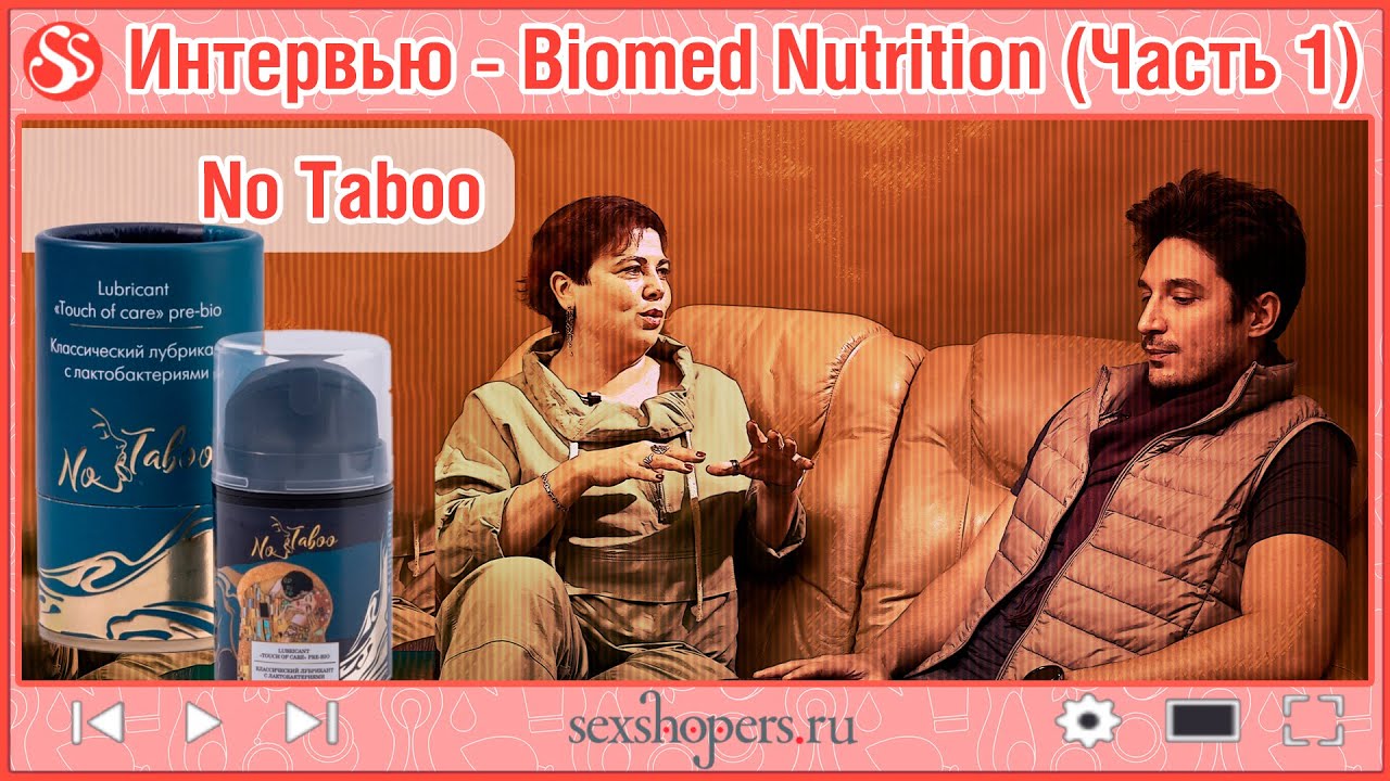 Интервью &ndash; Biomed Nutrition (Часть 1)