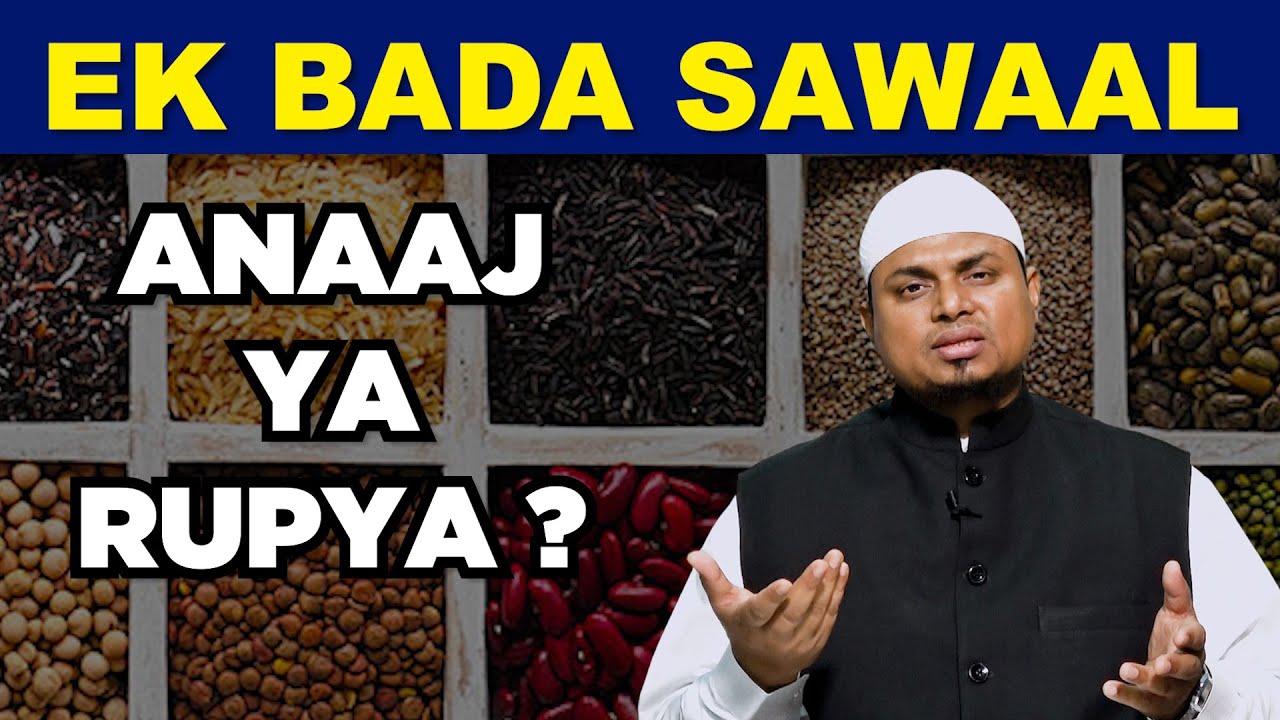 Fitra (फितरा) Mein Anaaj Ya Rupya (अनाज या रुपया) Kya Dena Chahiye ? By Shaikh Sanaullah Madani