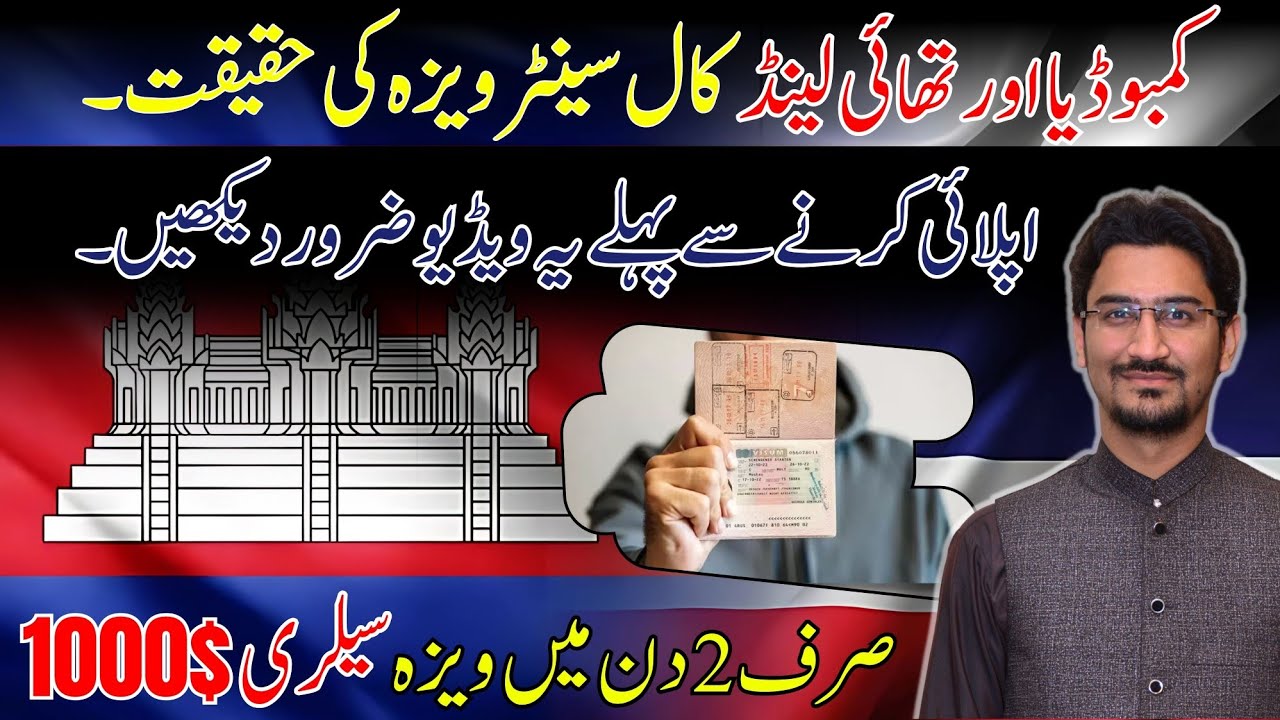 Cambodia 🇰🇭 & Thailand 🇹🇭 work visa details || Call center jobs in Cambodia || @idealVisa1