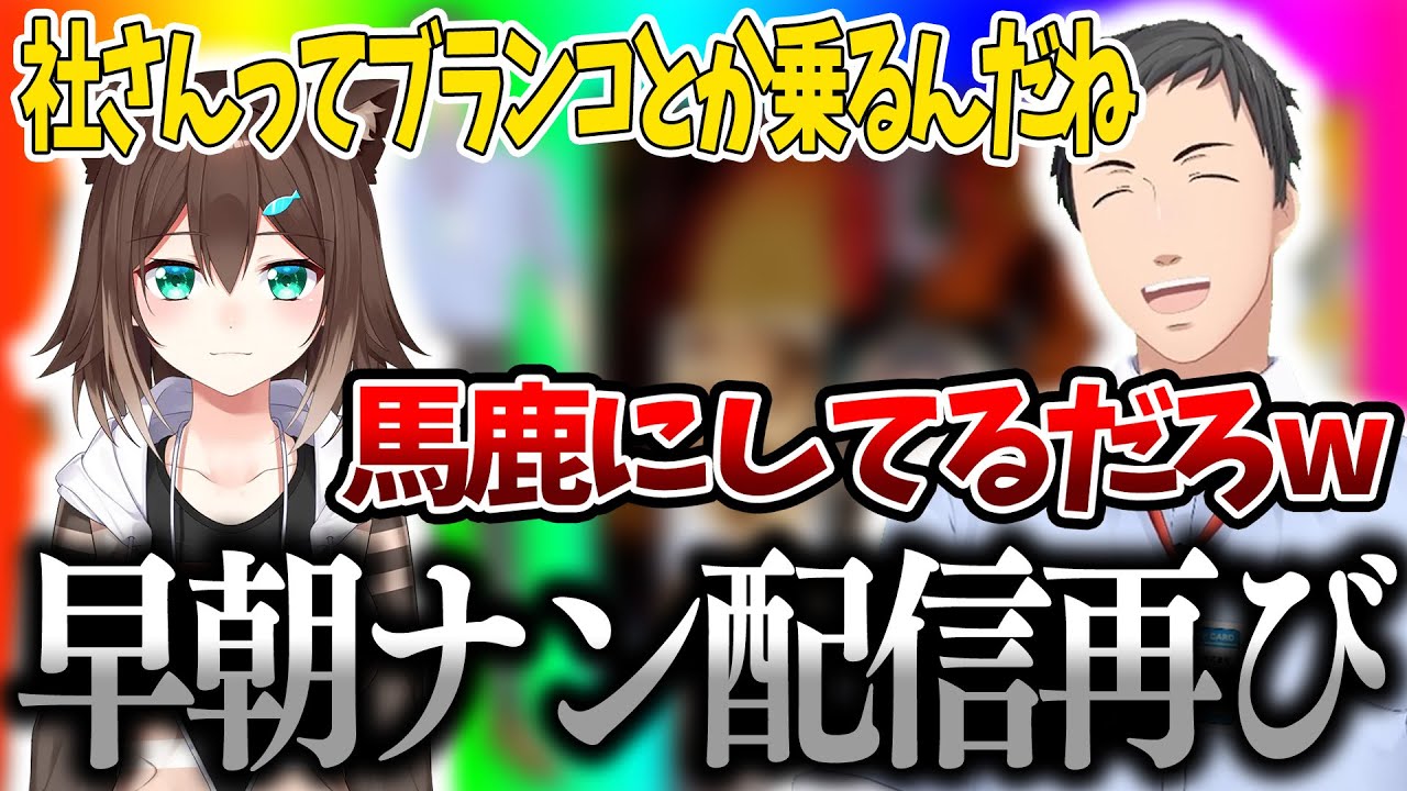 【配信まとめ】早朝5時に文野環に呼び出された社築が面白すぎた【にじさんじ/切り抜き】