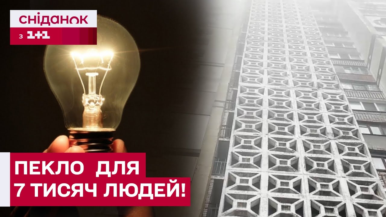 ЧОТИРИ РОКИ БЕЗ СВІТЛА! Як виживає будинок у Дніпрі та в чому причина?