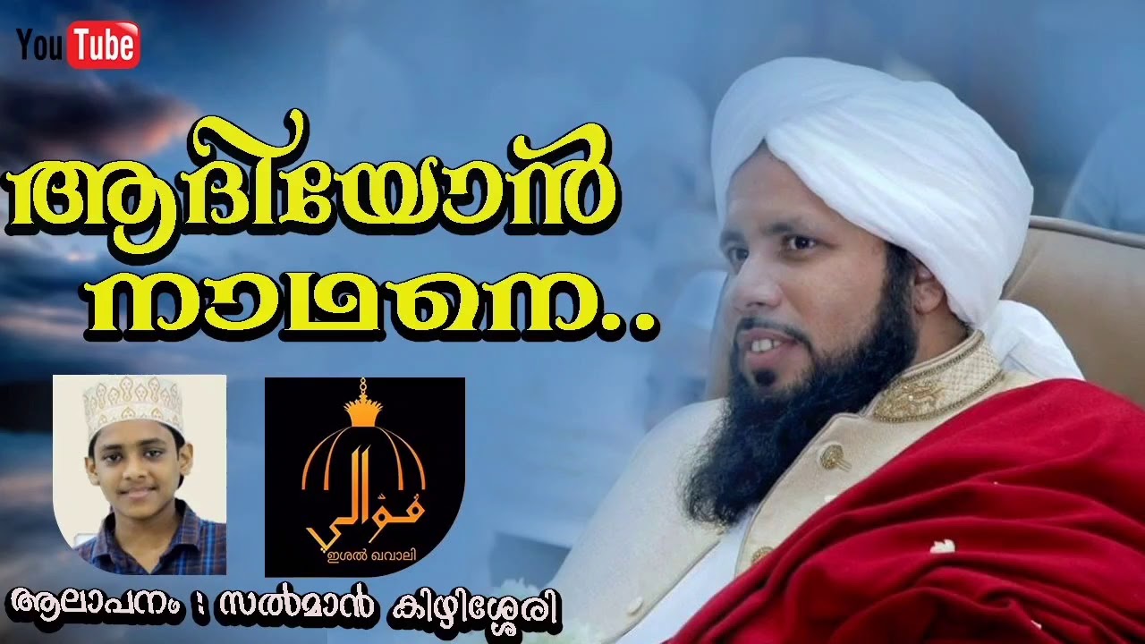 SHAIKHUNA | ശൈഖുനാ