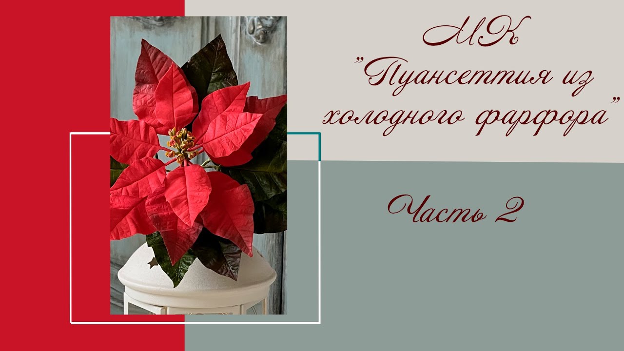 Мастер класс 