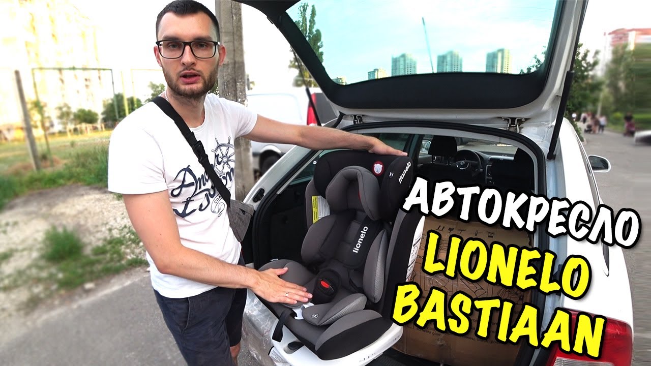 АВТОКРЕСЛО LIONELO BASTIAAN 0 36КГ ISOFIX GRAY ОБЗОР