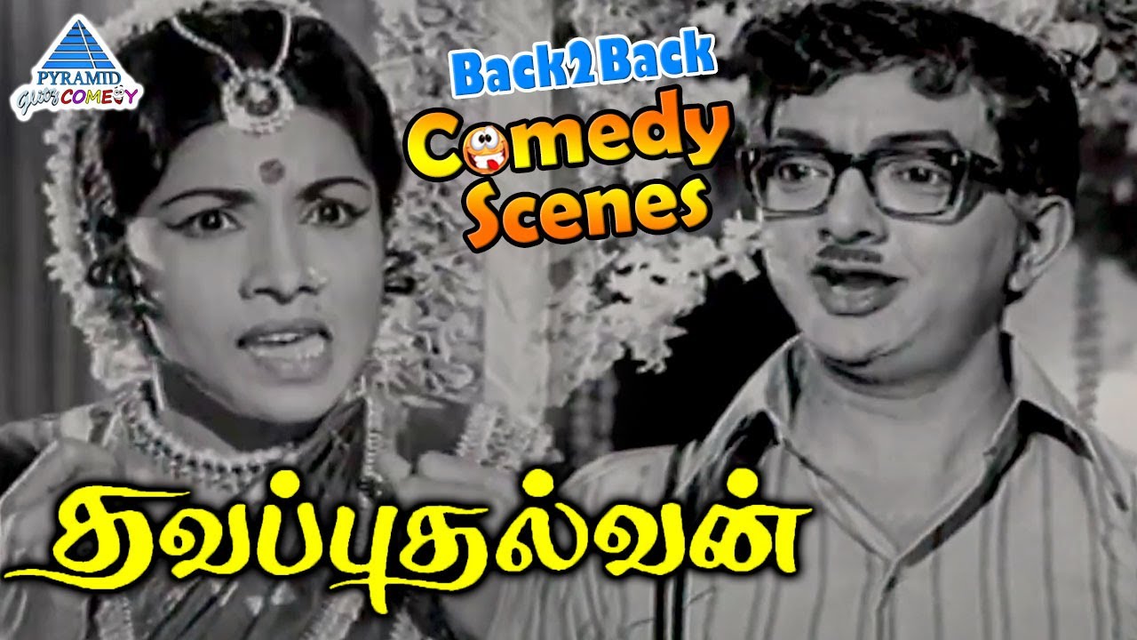 Thavapudhalavan Back to Back Comedy Scenes | Sivaji Ganesan | KR Vijaya | Manorama | Cho Ramasamy