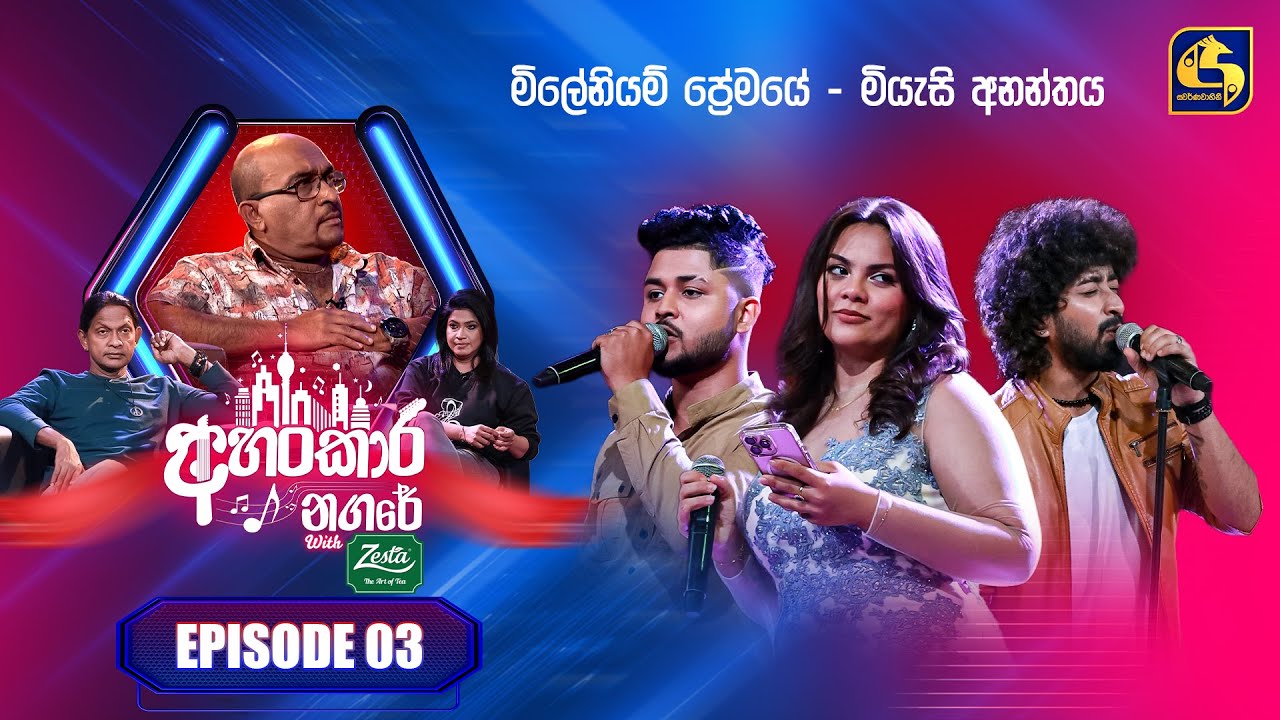 Ahankara Nagare (අහංකාර නගරේ) with Zesta | Episode 03 | Kelum Srimal | Swarnavahini