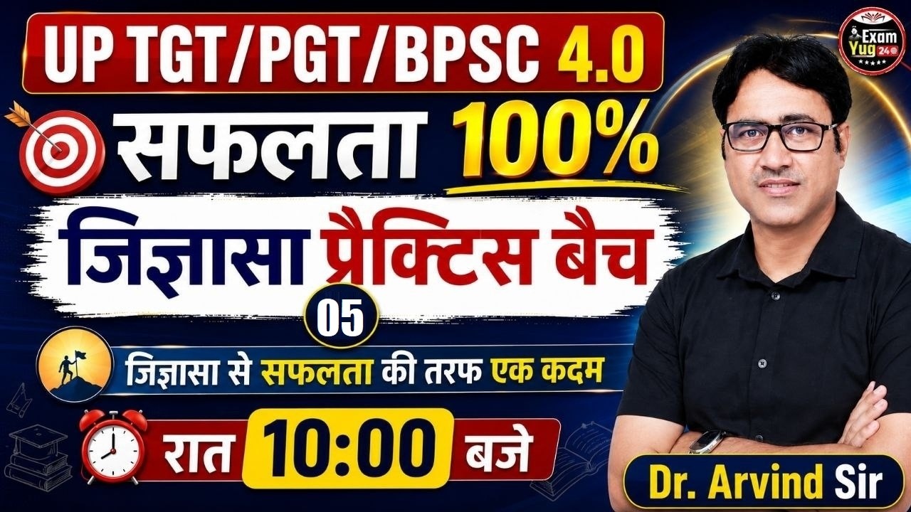 UP TGT/PGT History 2026 | जिज्ञासा बैच - 05 | जिज्ञासा से सफलता की ओर..! | Dr. Arvind Sir