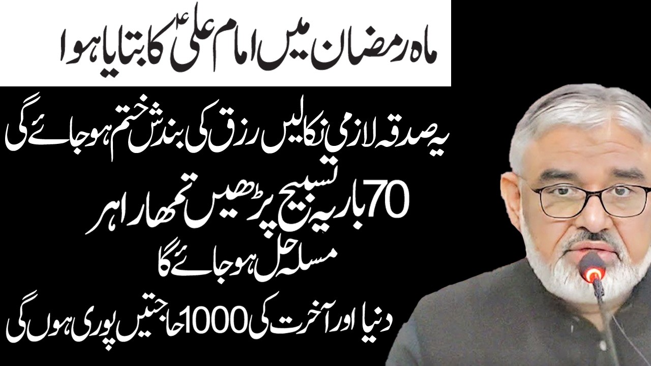 ؐRamzan Main Ye Amal lazmi Karen | Sadqa| Tasbeh | Life Changing Bayan | AGha Murtaza Zaidi