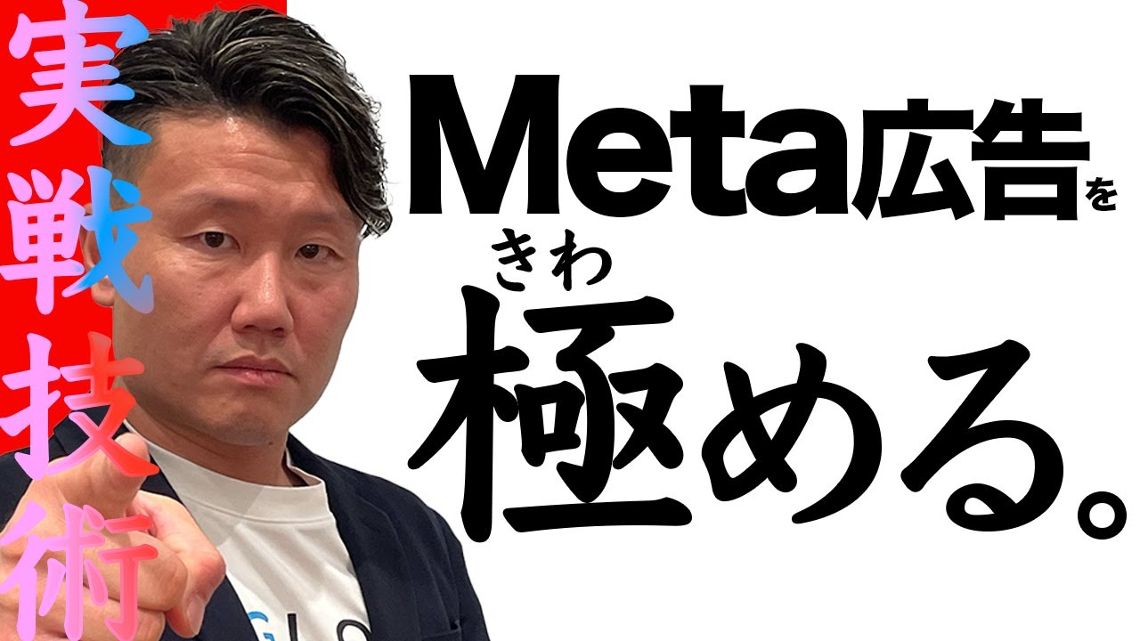 【Meta広告】Facebook広告を最適化するヒント24選