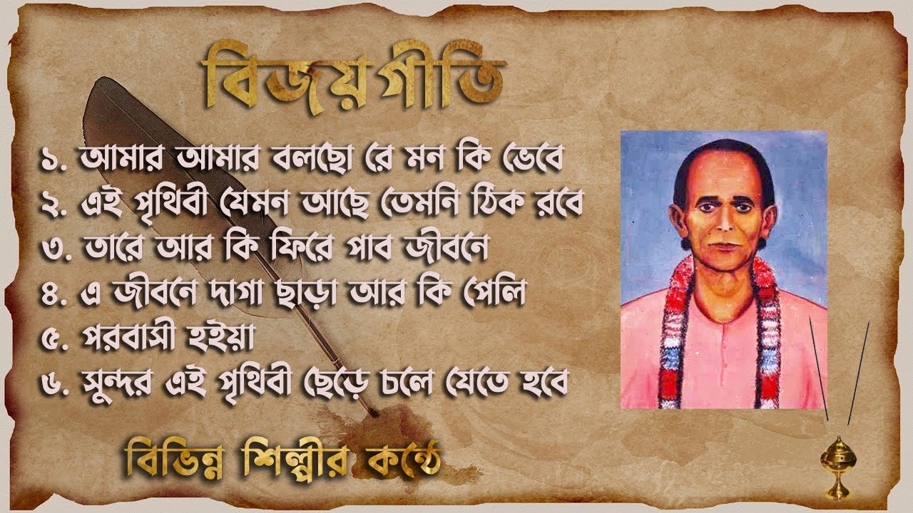 বিজয় সরকারের গান || Best of Bijoy Geeti || বিভিন্ন শিল্পীর কন্ঠে || Audio Juckbox || Mp3 Song