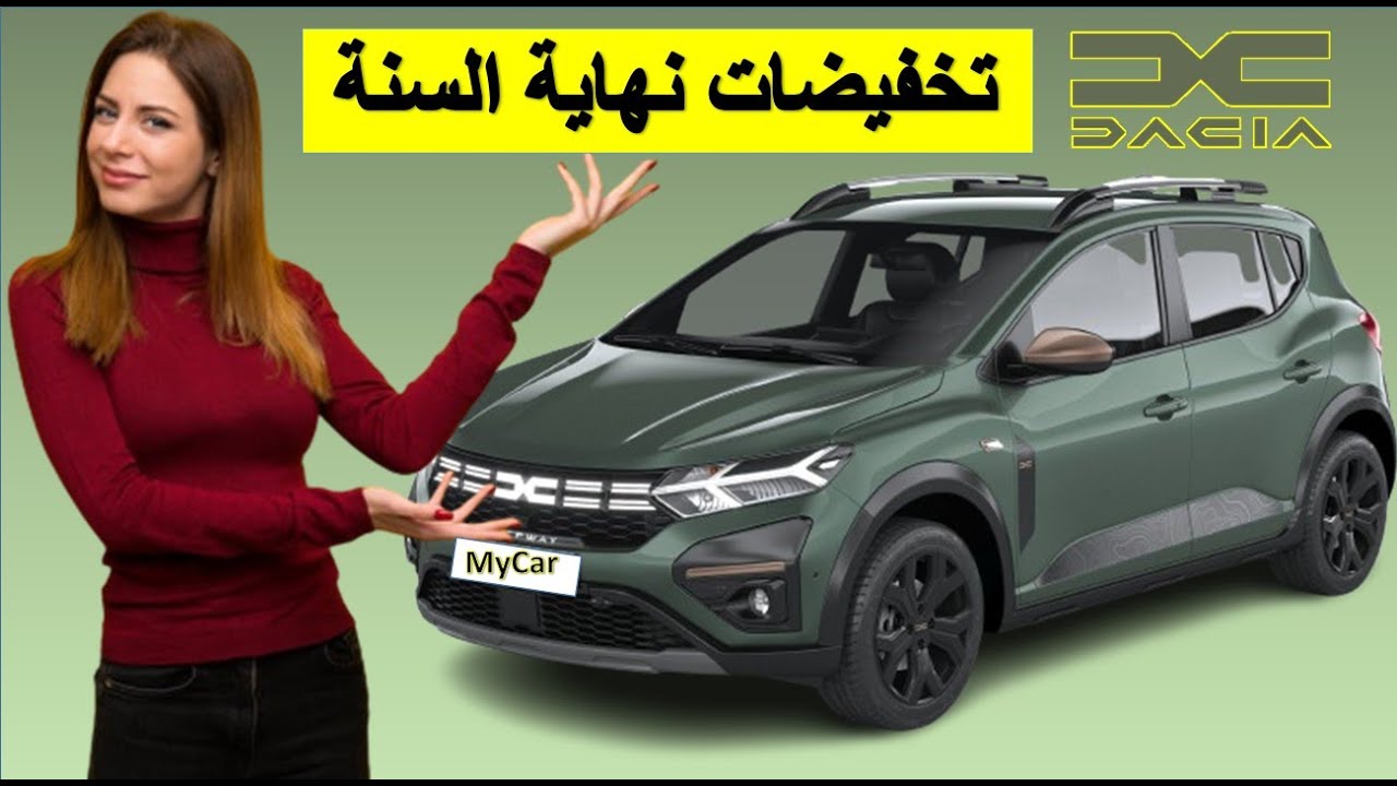 Dacia Sandero StepWay   StreetWay Crédit Maroc
