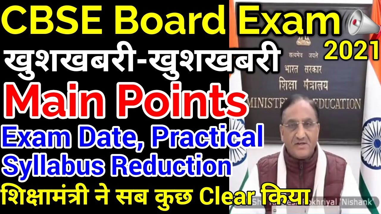 CBSE 2021 Board Exam 📢 Very GOOD News | CBSE 2021 EXAM Date, Practical 10 & 12th Class UPDATE TODAY