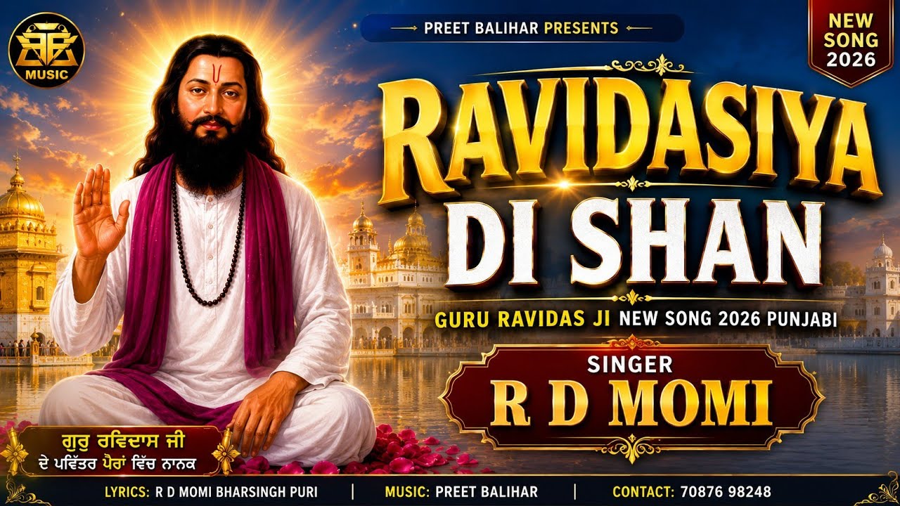 Ravidasiya Di Shan / R D MOMI Bharsingh Puri / Preet Balihar / Guru Ravidas Ji New Song 2026 Punjabi