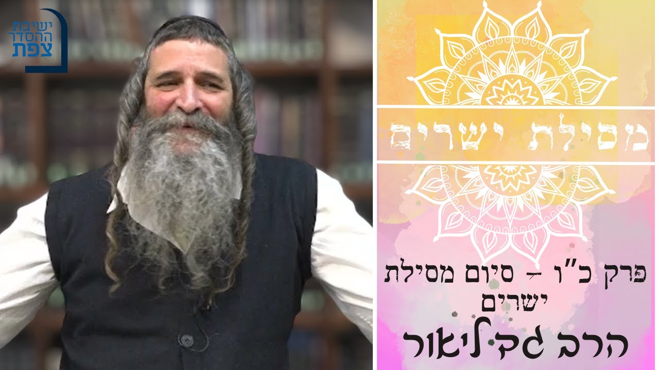 | הרב גד ליאור | פרק כ