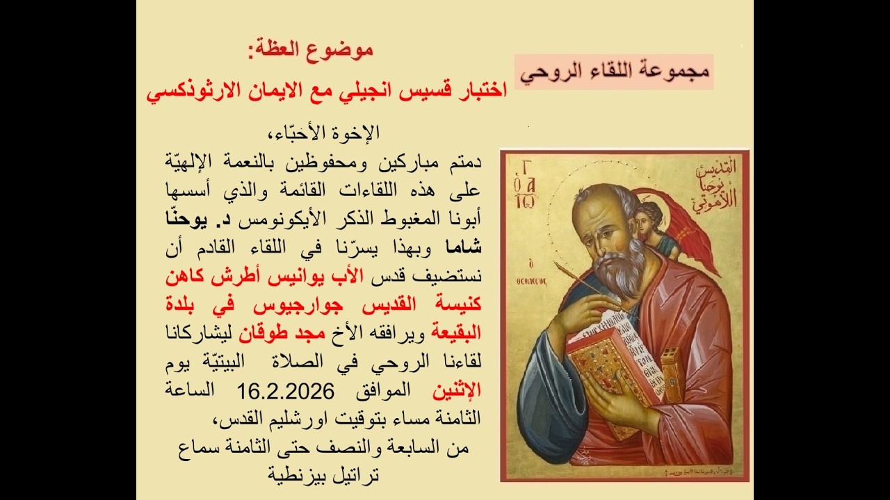 البَراكْلِسي الصَّغْير لِوالِدَةِ الإِلَــه المُـنَـجيَّـة مِن سَعيْرِ الآلام- قدس الأب يوانيس اطرش