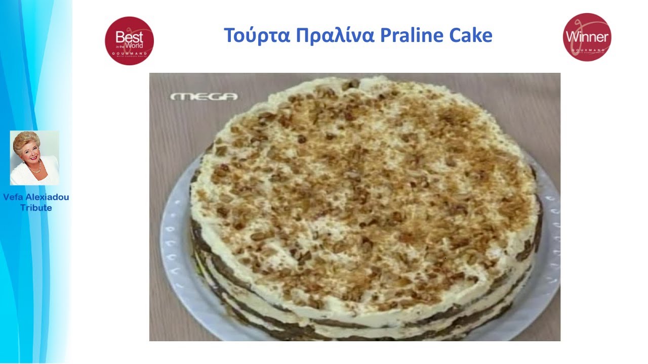 Τούρτα Πραλίνα Βέφα Αλεξιάδου Praline Cake