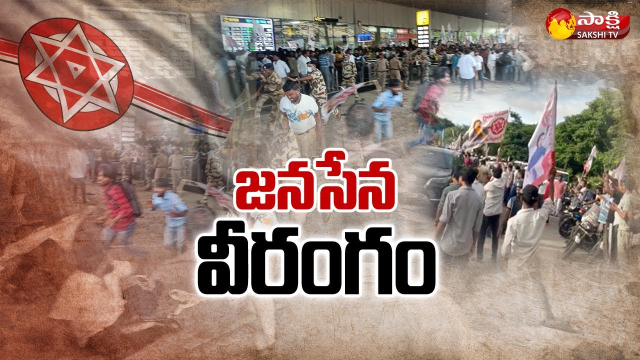 Janasena Overaction in Visakha Airport | Jogi Ramesh Vs Pawan Kalyan | Sakshi TV