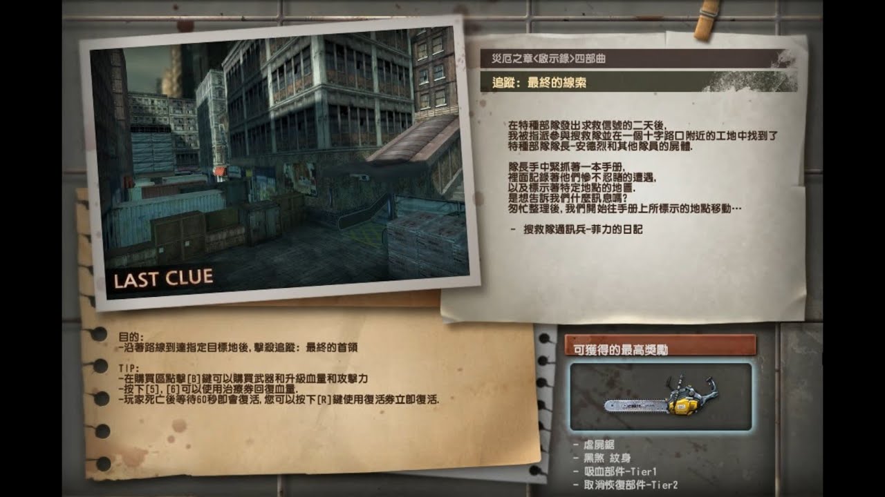 【RemainWei】cso 災厄之章 最終的線索 神獸小手槍 單人通關