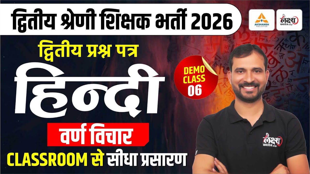 RPSC 2nd grade Hindi Classes | वर्ण विचार - 02 | Demo Class - 06 | 2nd Grade 2nd paper Hindi